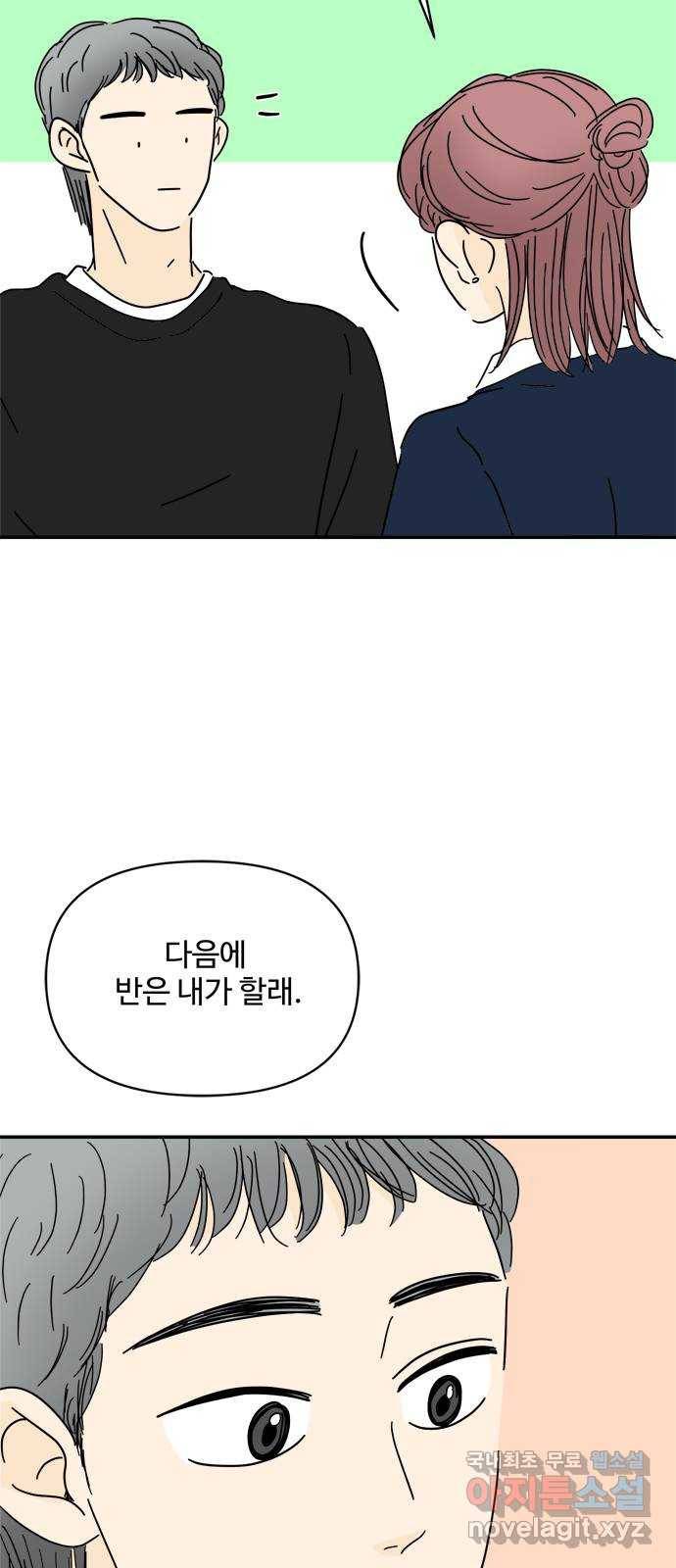 여름여자 하보이 51화 39