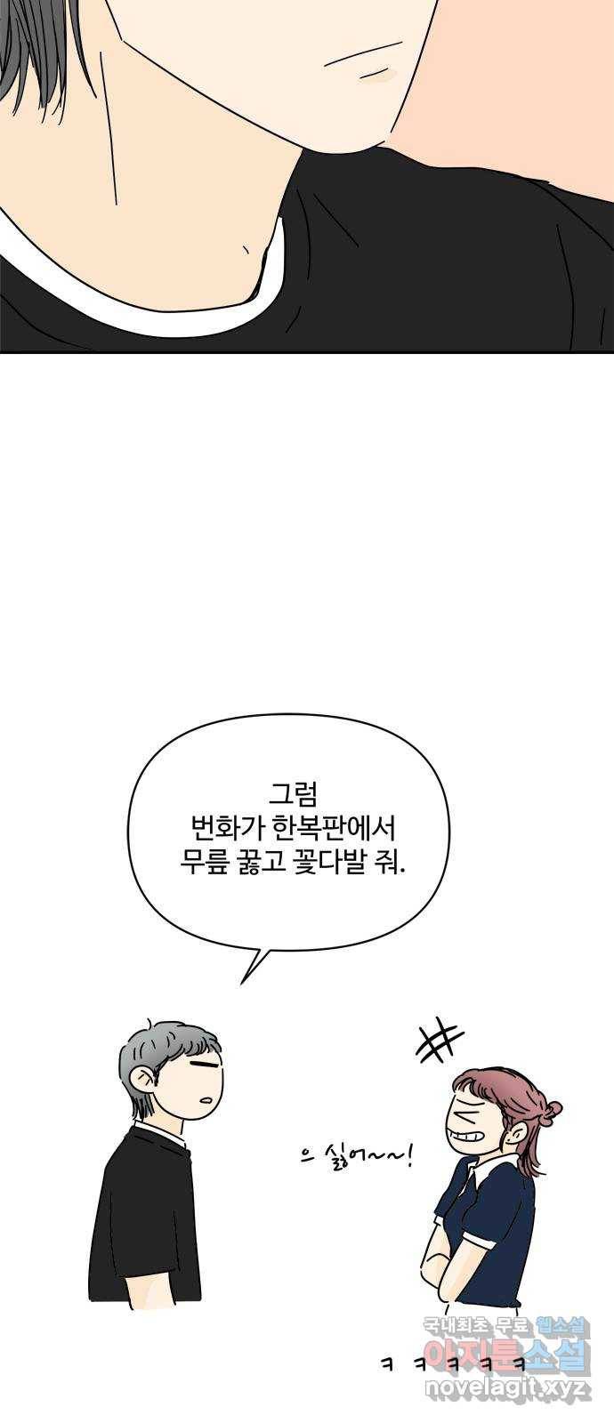 여름여자 하보이 51화 40