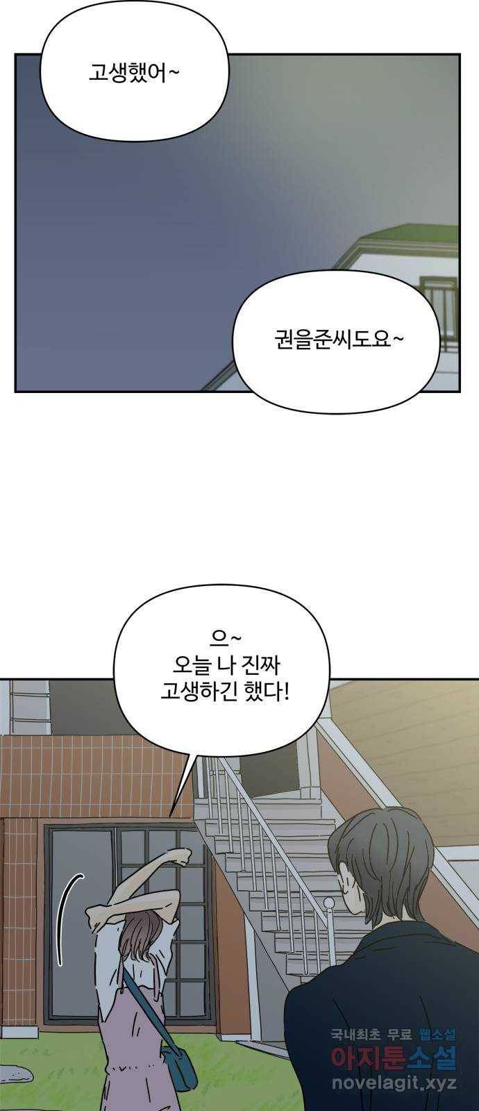 여름여자 하보이 51화 42