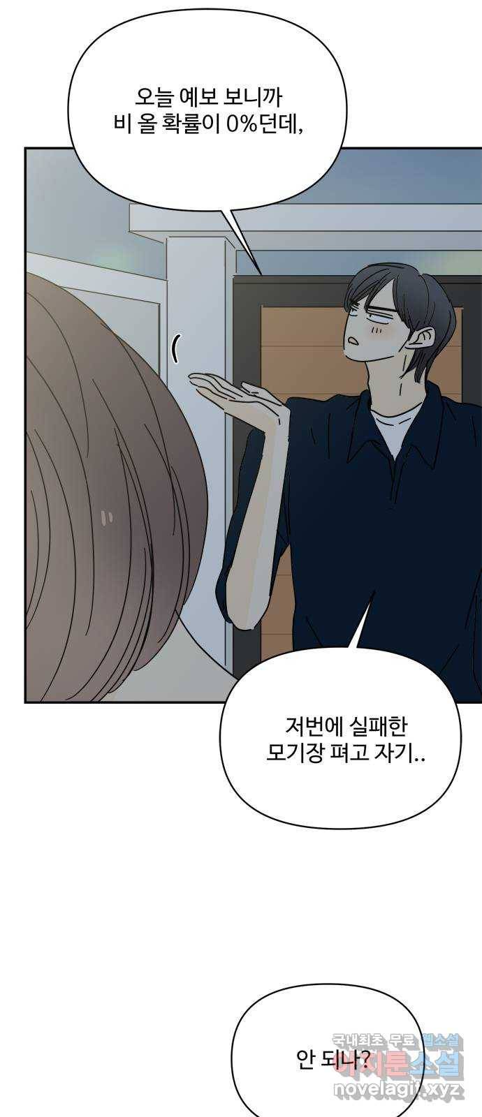 여름여자 하보이 51화 44