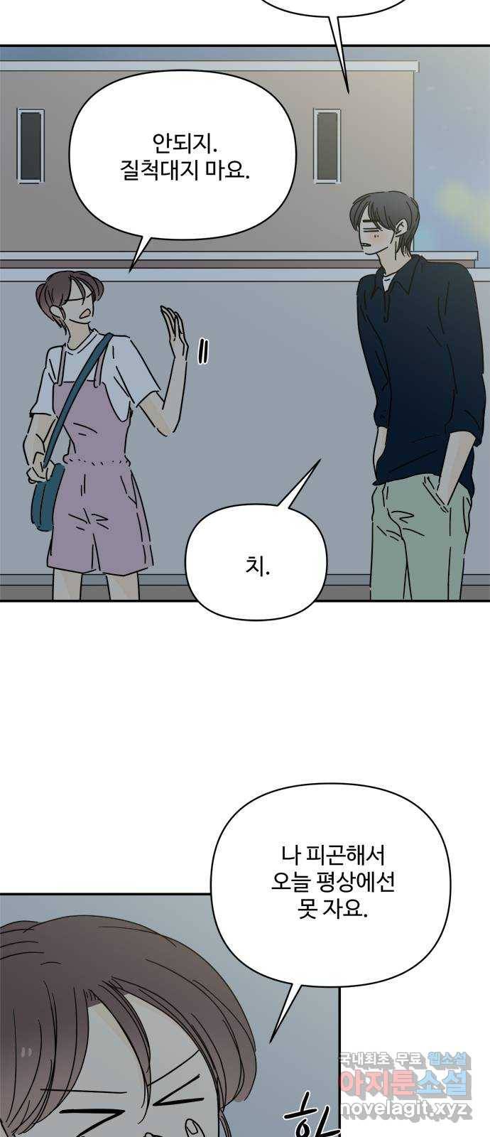여름여자 하보이 51화 45