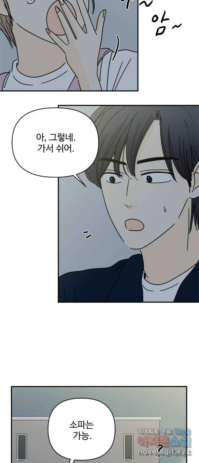 여름여자 하보이 51화 46