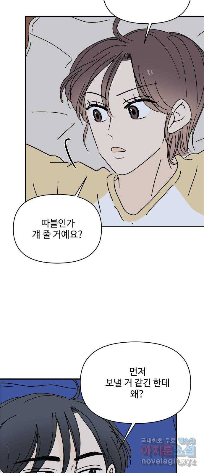 여름여자 하보이 51화 49
