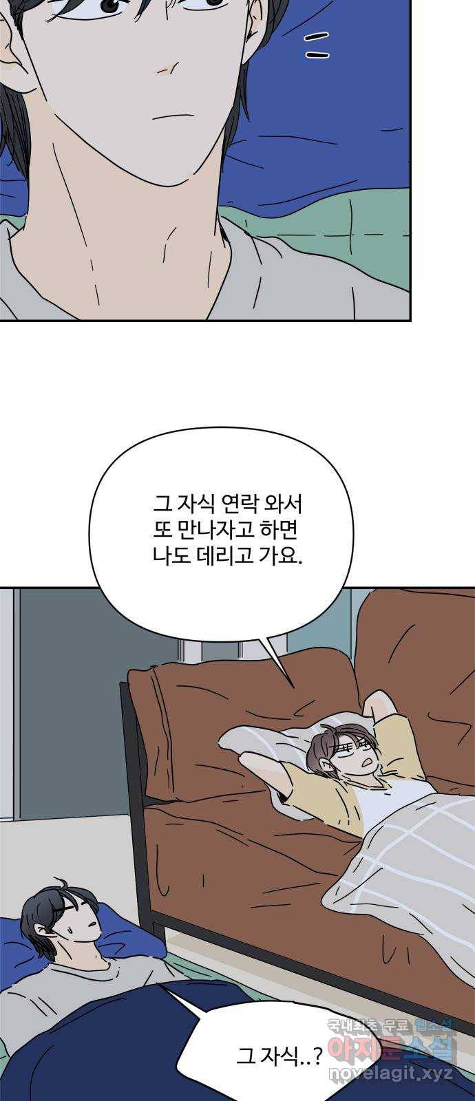 여름여자 하보이 51화 50