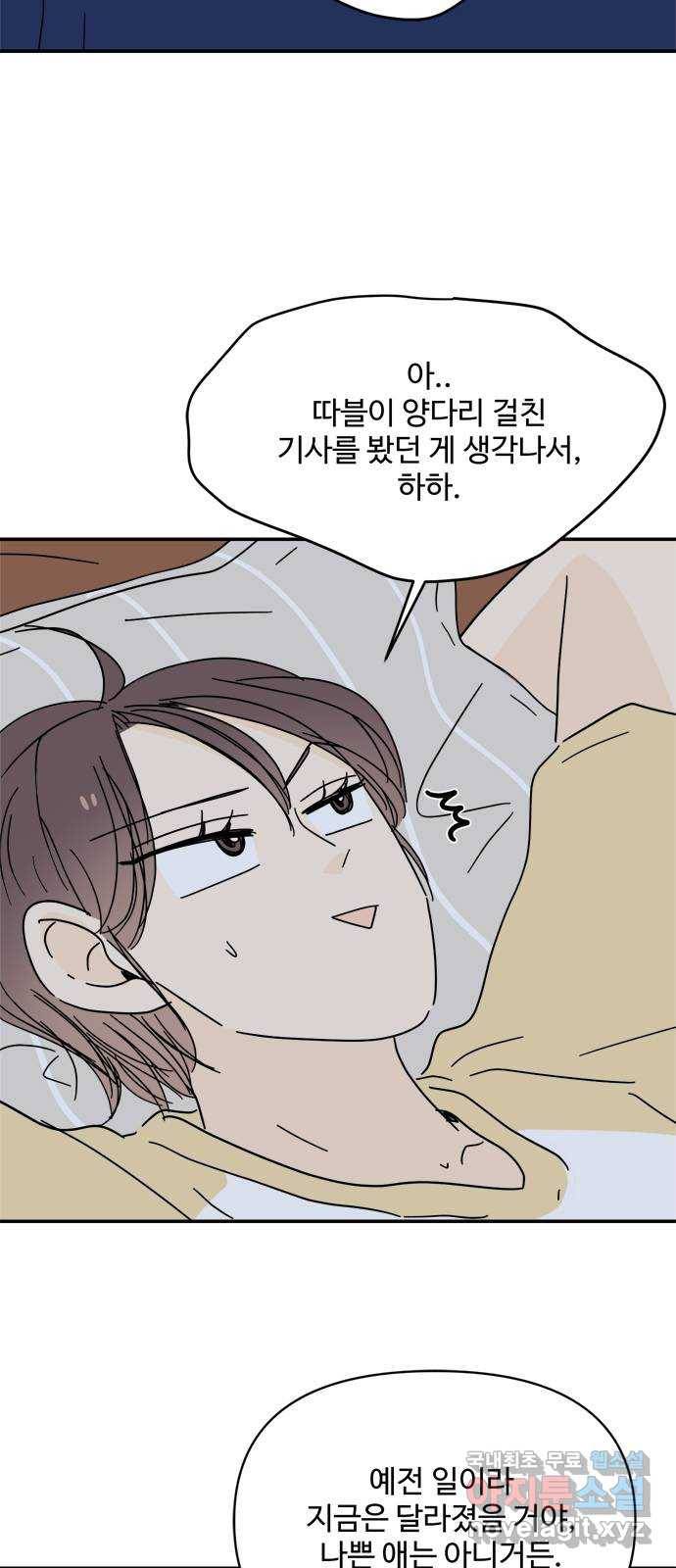 여름여자 하보이 51화 51