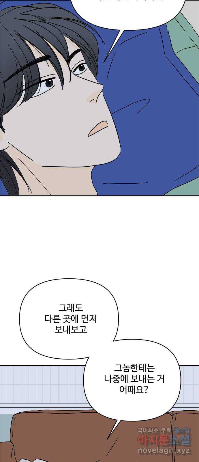 여름여자 하보이 51화 52
