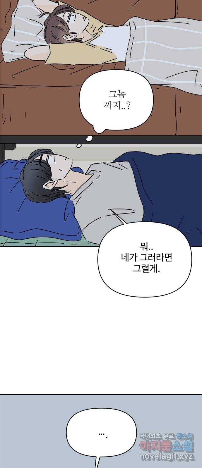 여름여자 하보이 51화 53