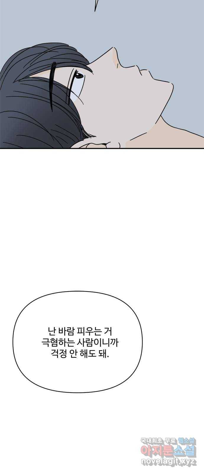 여름여자 하보이 51화 54