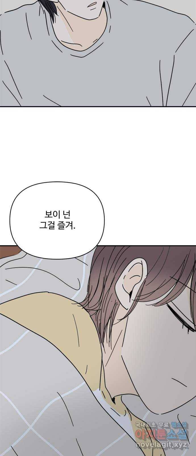 여름여자 하보이 51화 60
