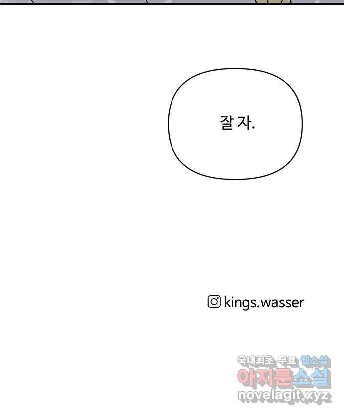 여름여자 하보이 51화 61