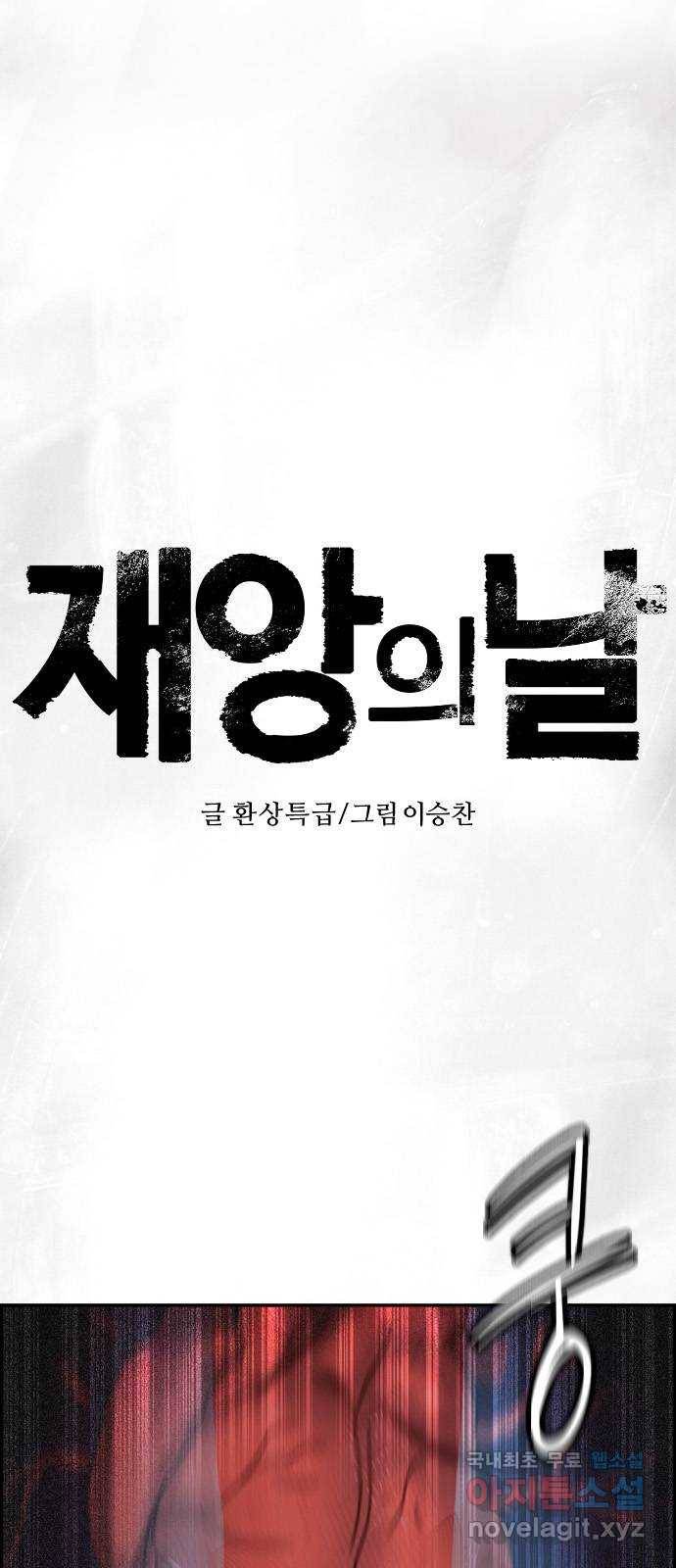 재앙의 날 48화: 안톤의 약점 1