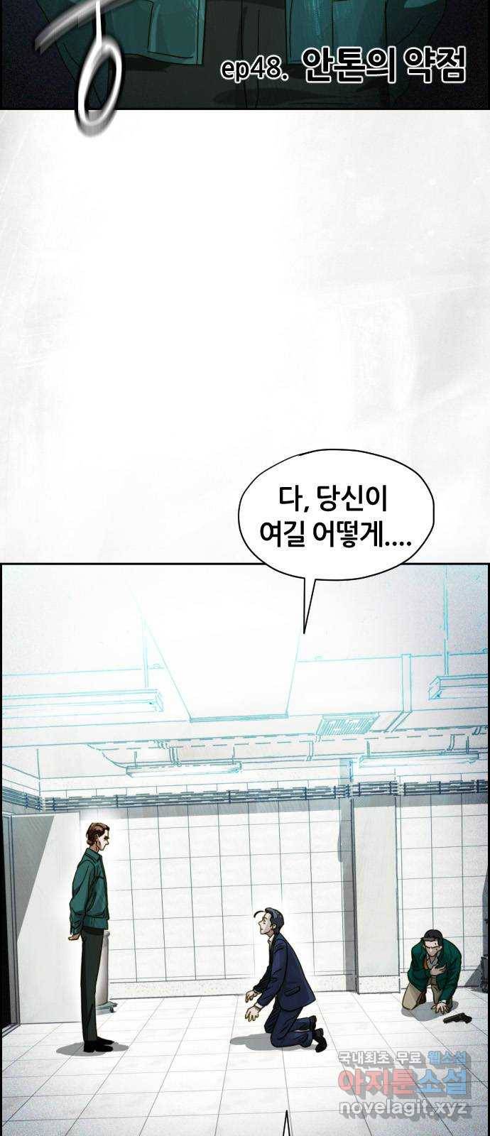 재앙의 날 48화: 안톤의 약점 4
