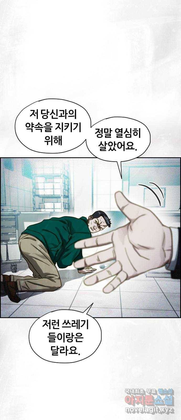 재앙의 날 48화: 안톤의 약점 6