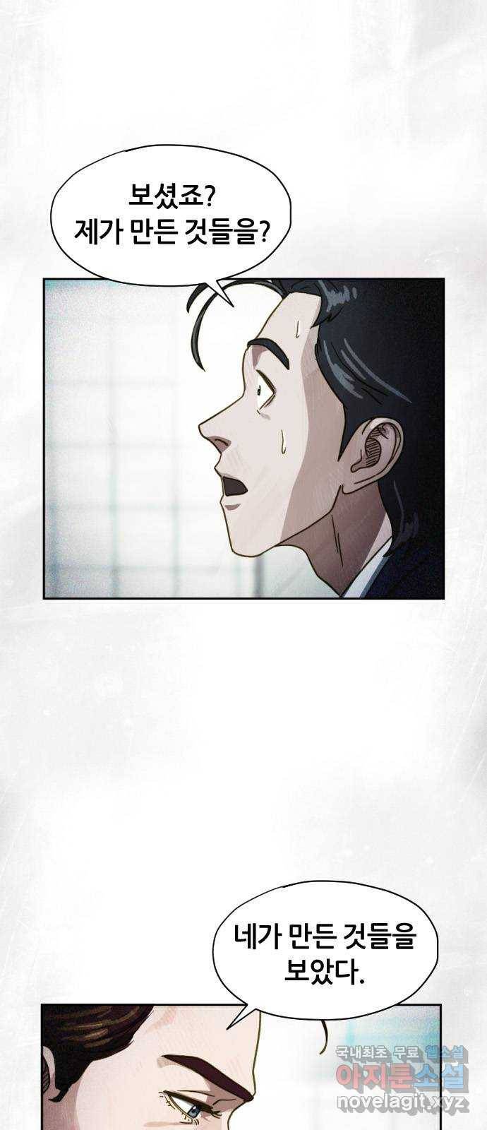 재앙의 날 48화: 안톤의 약점 7