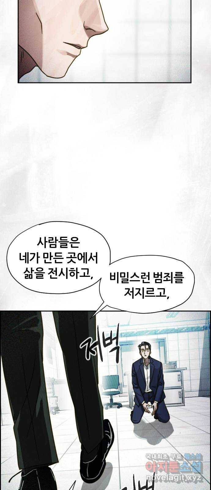 재앙의 날 48화: 안톤의 약점 8