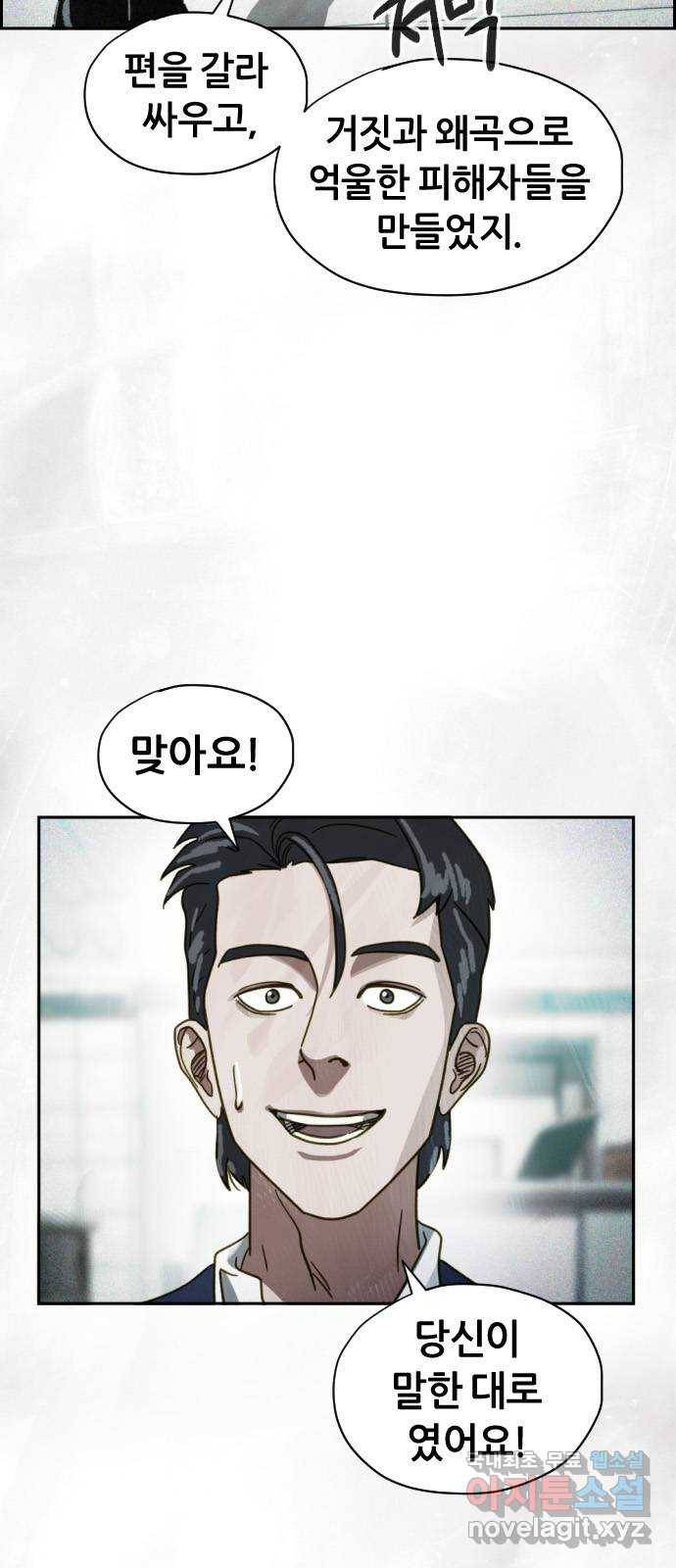 재앙의 날 48화: 안톤의 약점 9