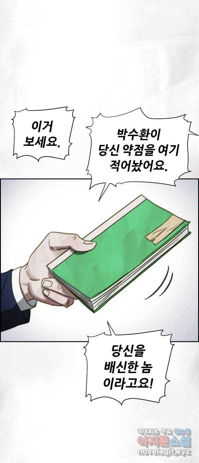 재앙의 날 48화: 안톤의 약점 11