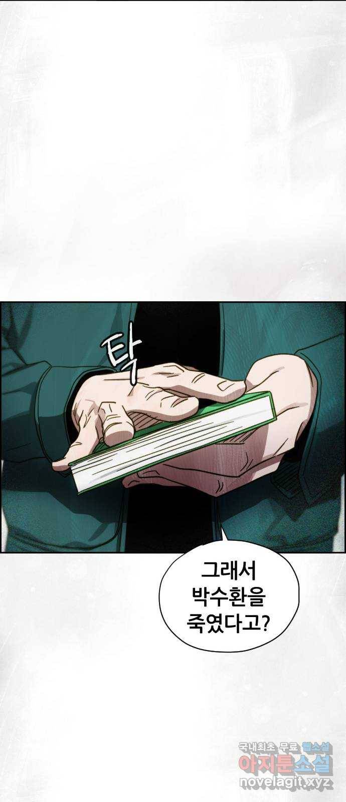 재앙의 날 48화: 안톤의 약점 14