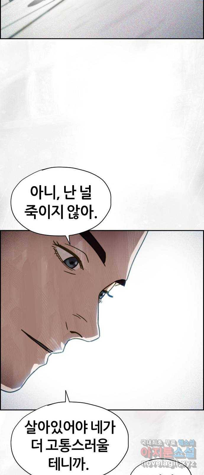 재앙의 날 48화: 안톤의 약점 42