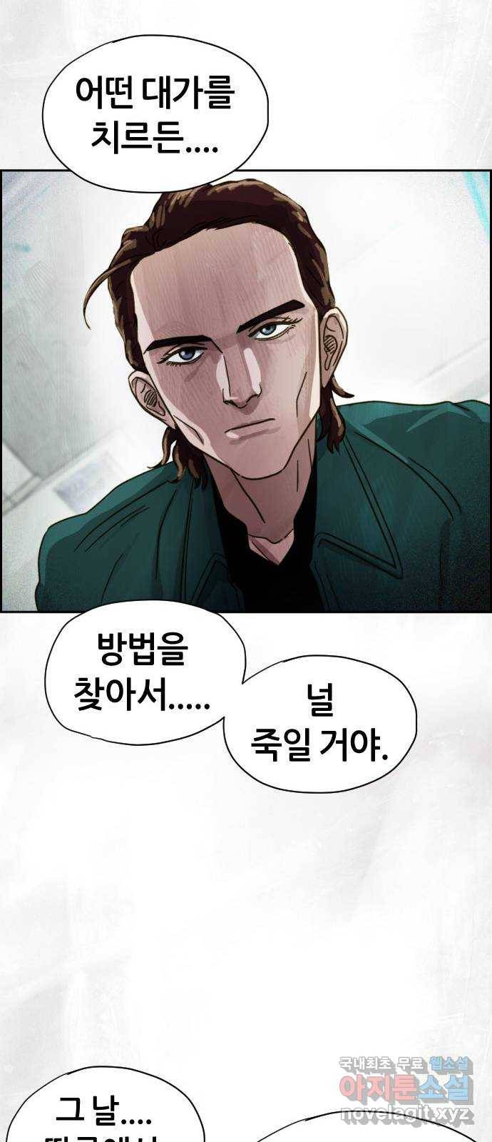 재앙의 날 48화: 안톤의 약점 44