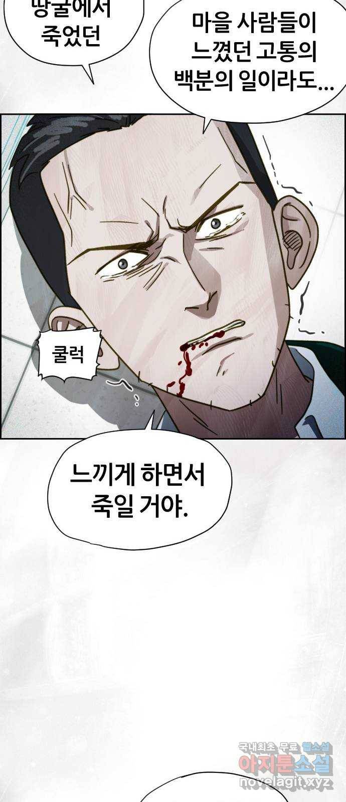 재앙의 날 48화: 안톤의 약점 45