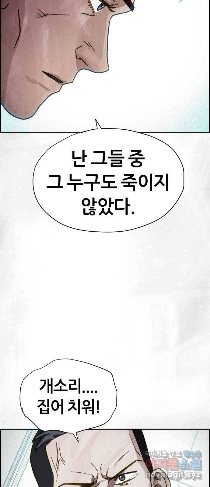 재앙의 날 48화: 안톤의 약점 47