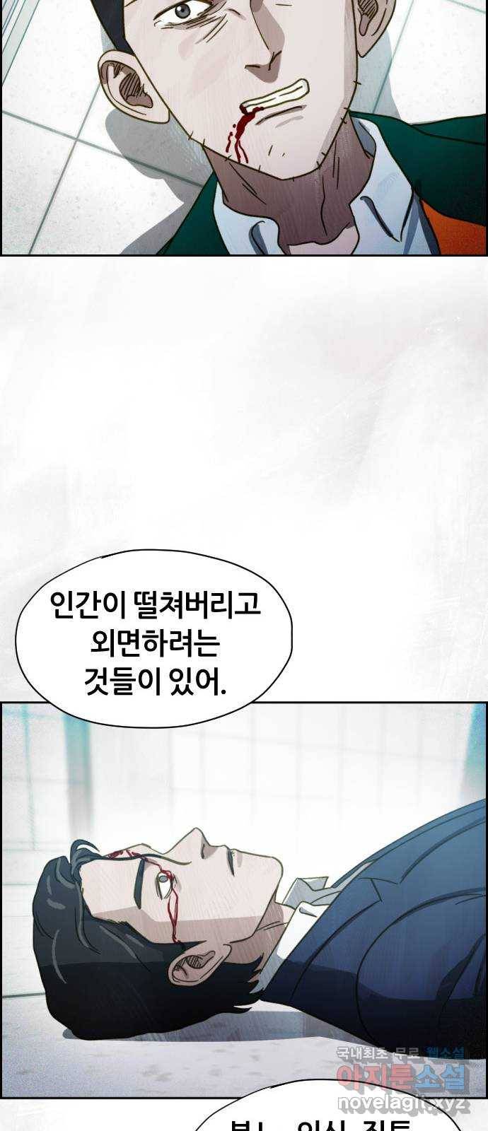 재앙의 날 48화: 안톤의 약점 48