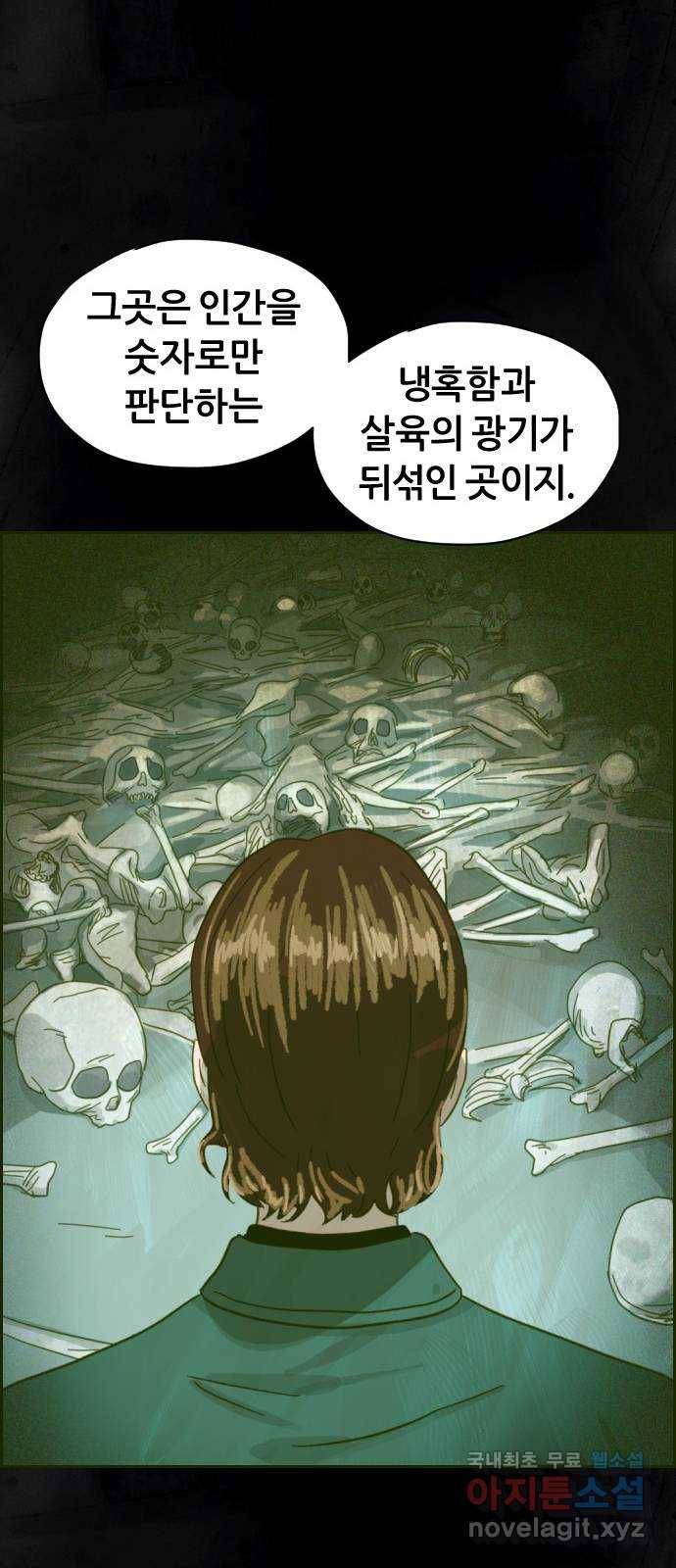 재앙의 날 48화: 안톤의 약점 52