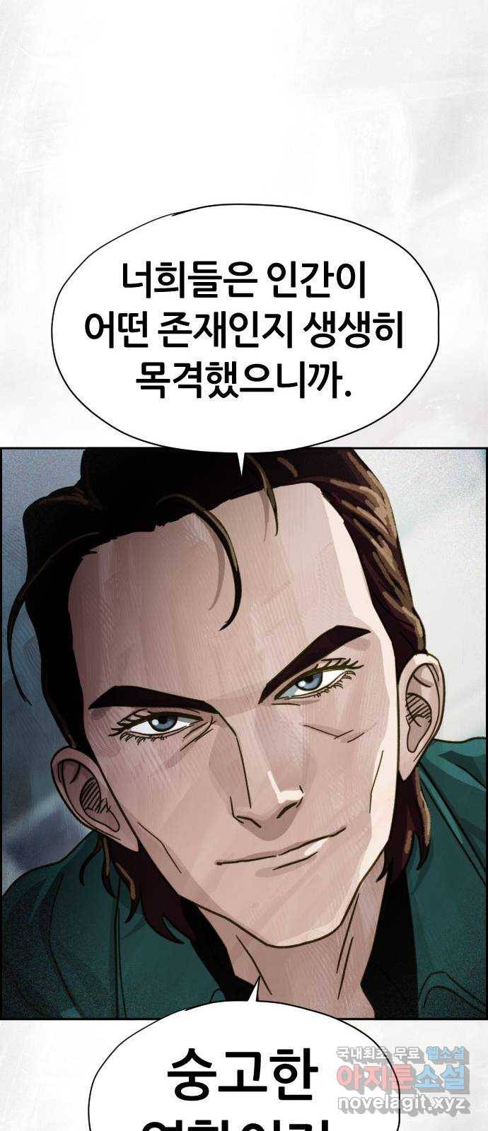재앙의 날 48화: 안톤의 약점 55