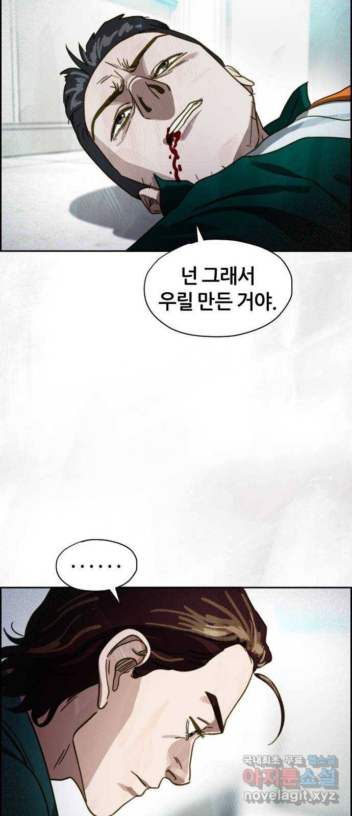 재앙의 날 48화: 안톤의 약점 58