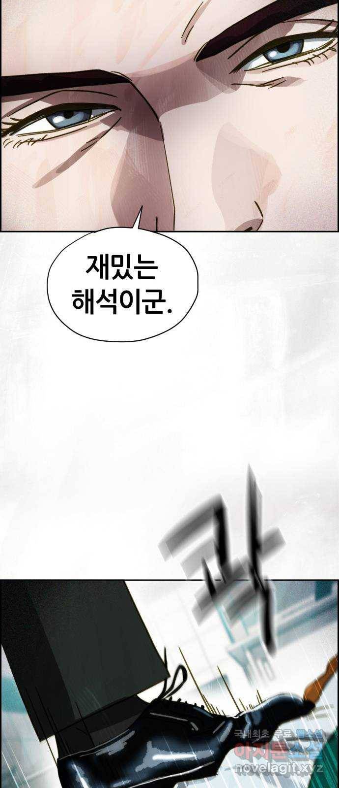 재앙의 날 48화: 안톤의 약점 61