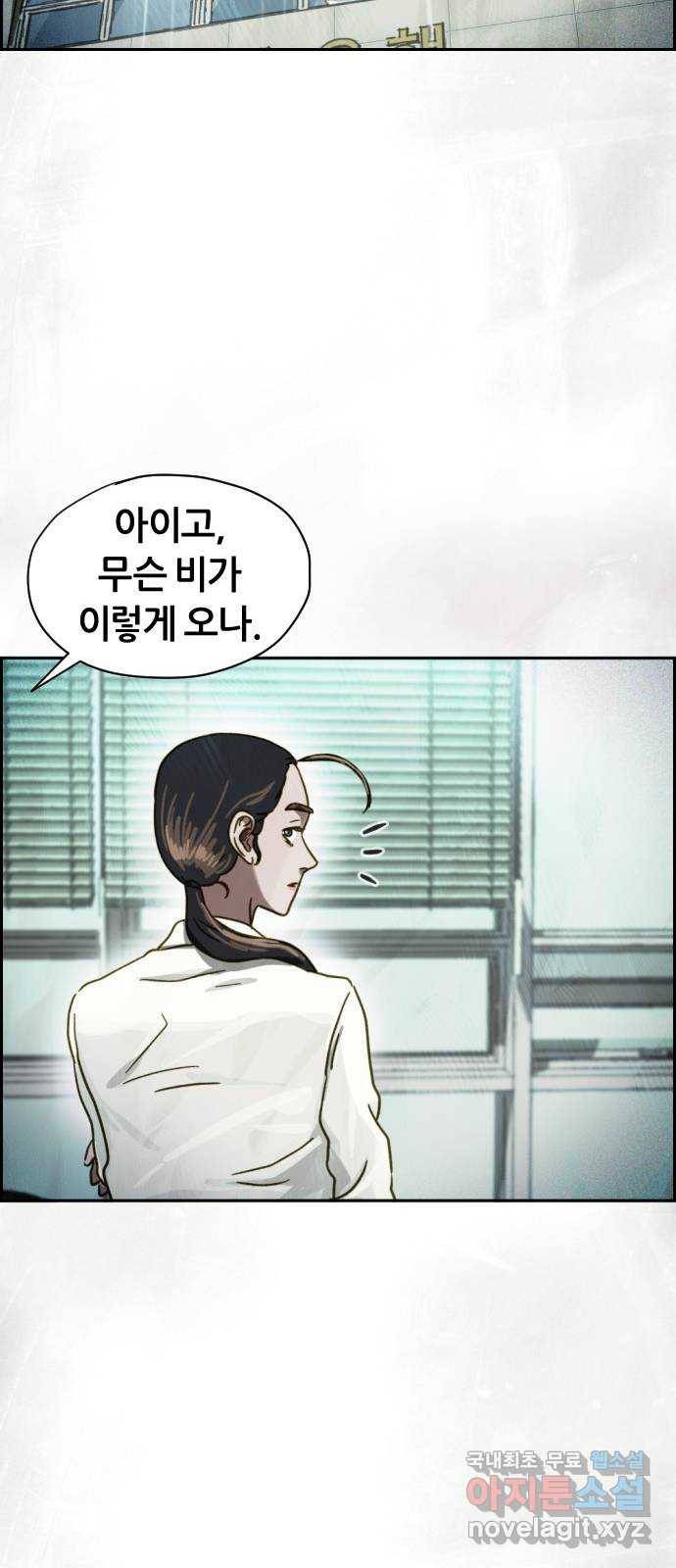 재앙의 날 48화: 안톤의 약점 76