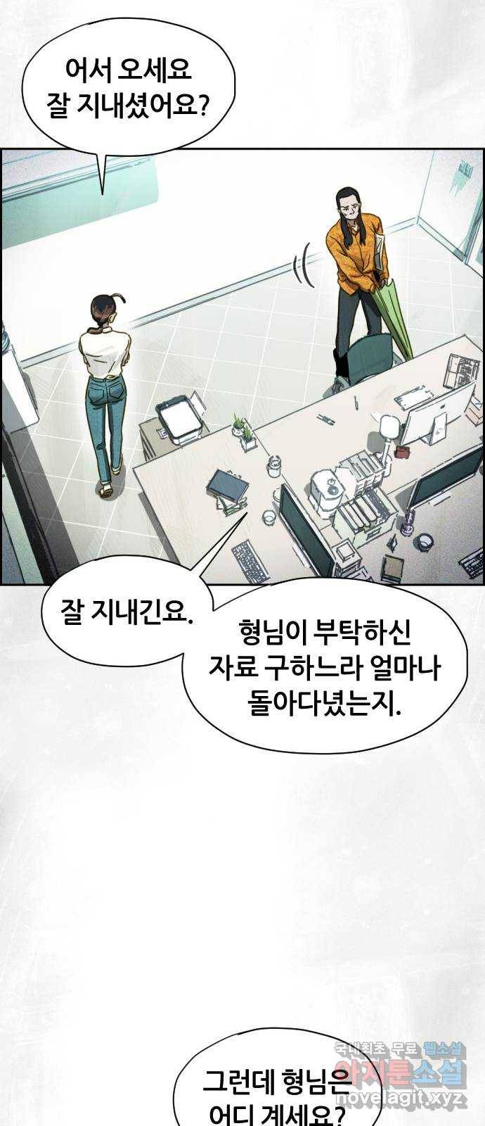 재앙의 날 48화: 안톤의 약점 77