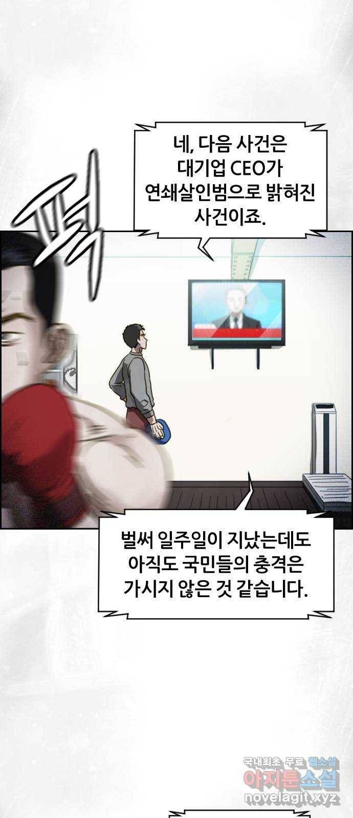 재앙의 날 48화: 안톤의 약점 82