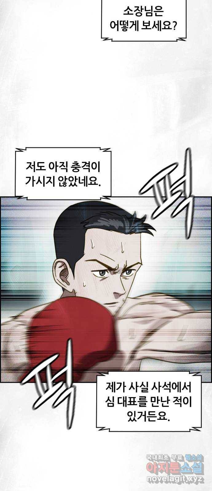 재앙의 날 48화: 안톤의 약점 83