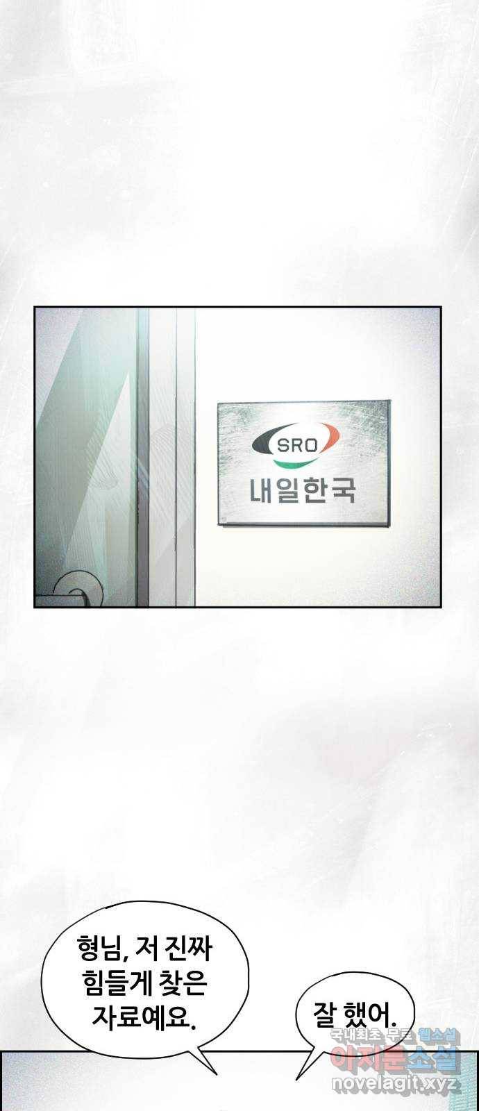 재앙의 날 48화: 안톤의 약점 86