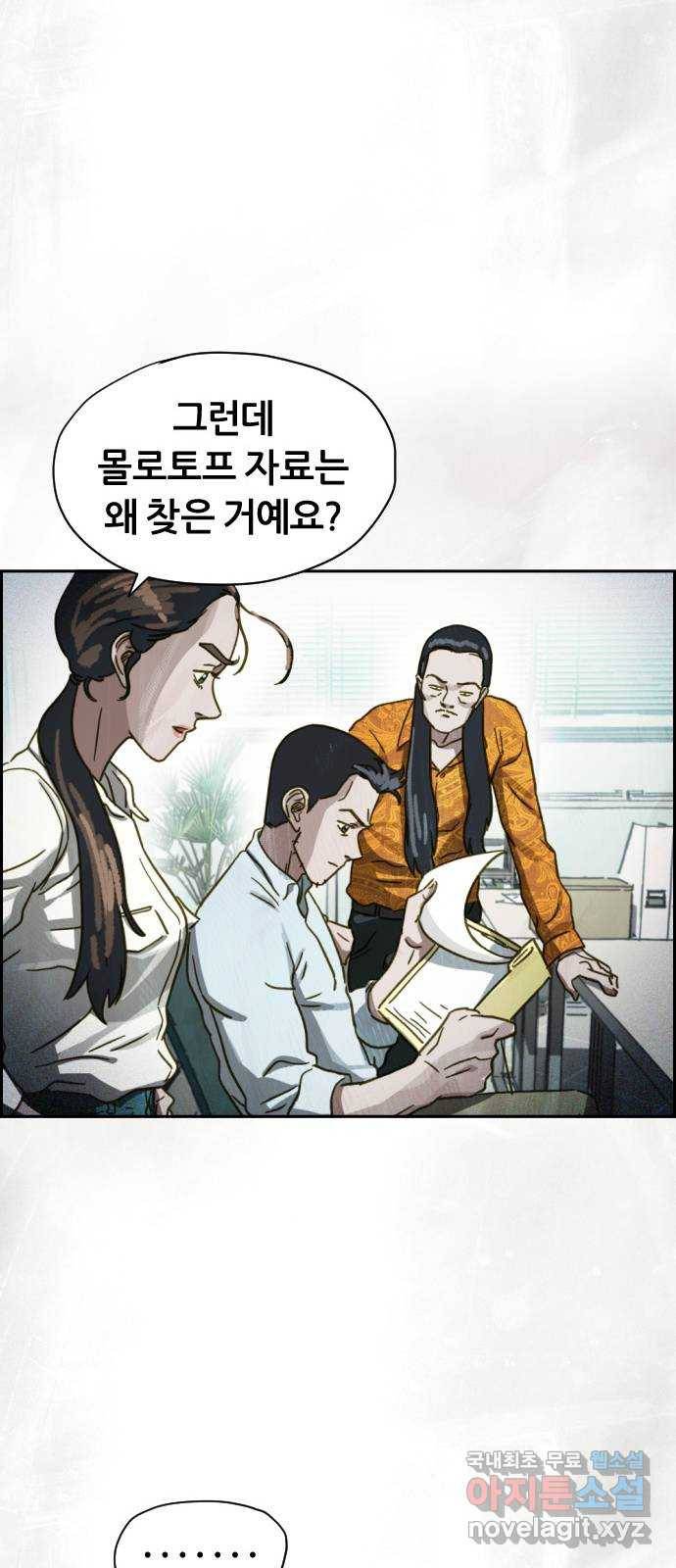 재앙의 날 48화: 안톤의 약점 88