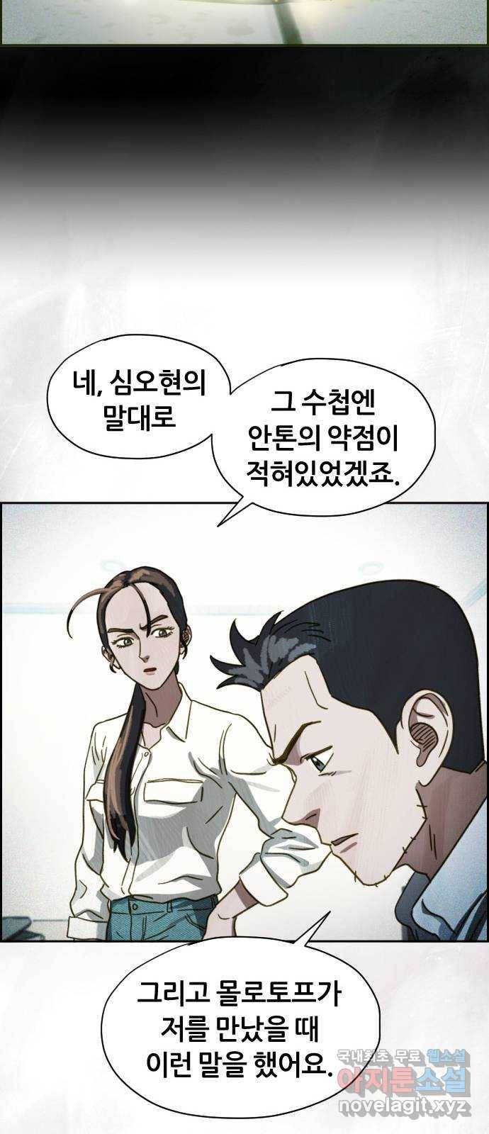 재앙의 날 48화: 안톤의 약점 90