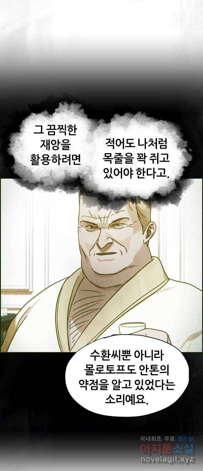 재앙의 날 48화: 안톤의 약점 91