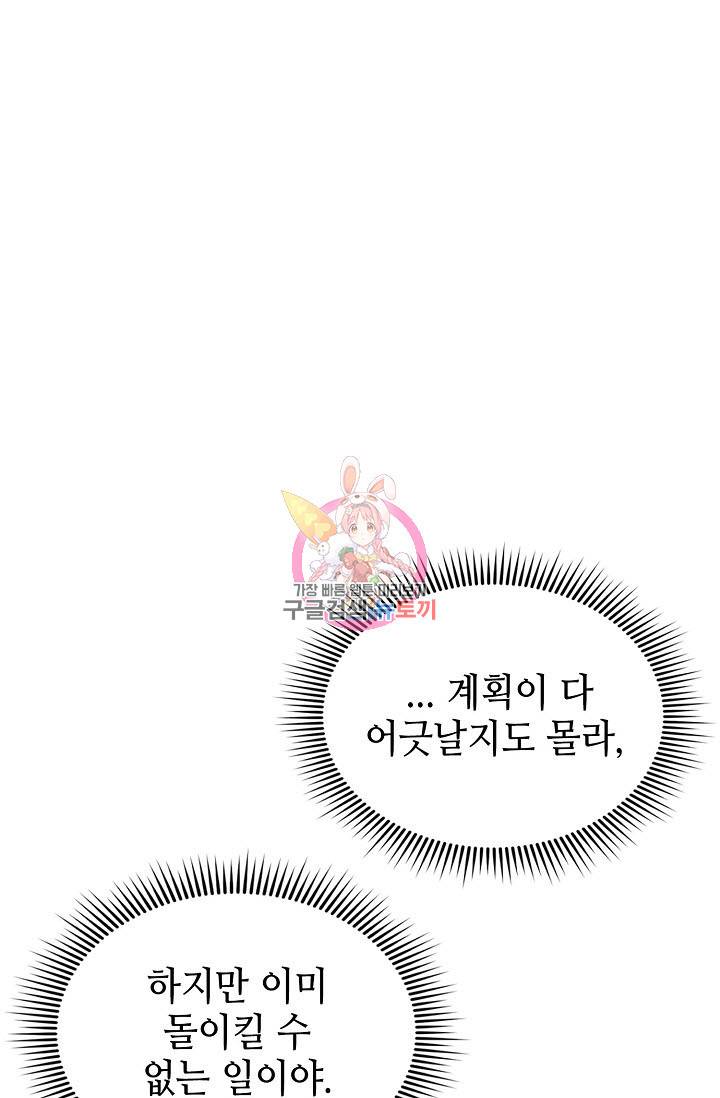 악역무쌍 18화 1