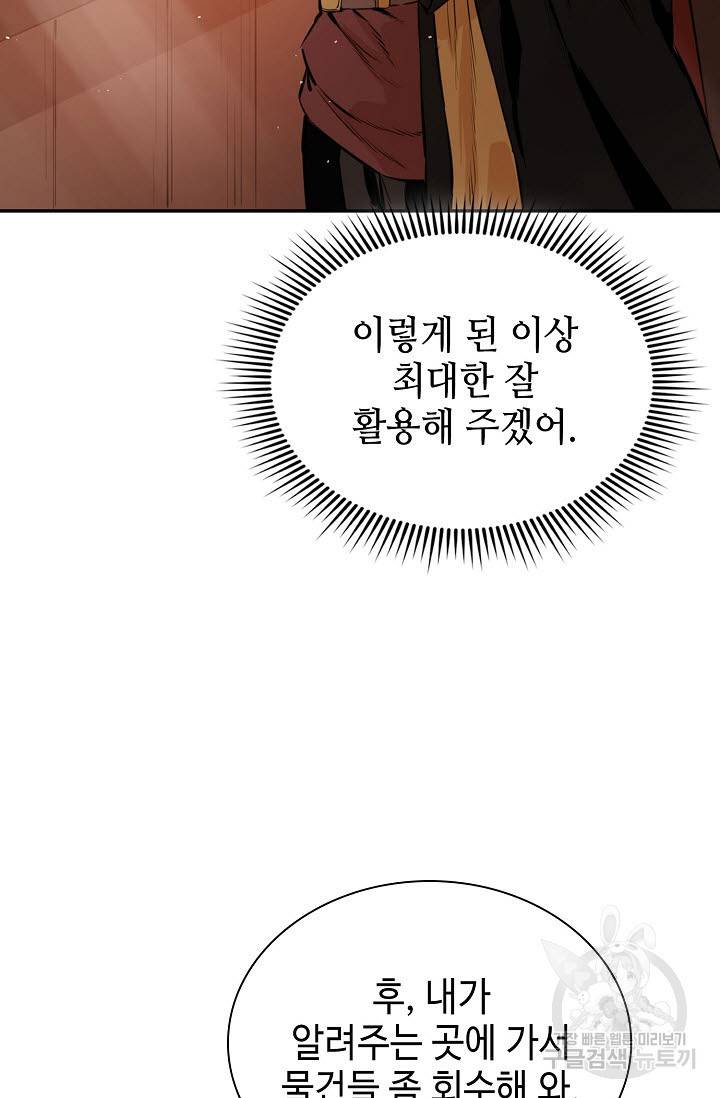악역무쌍 18화 3