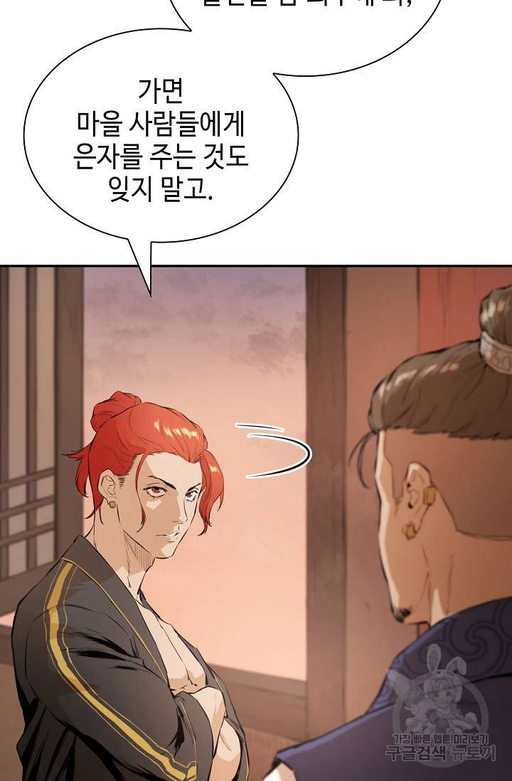 악역무쌍 18화 4