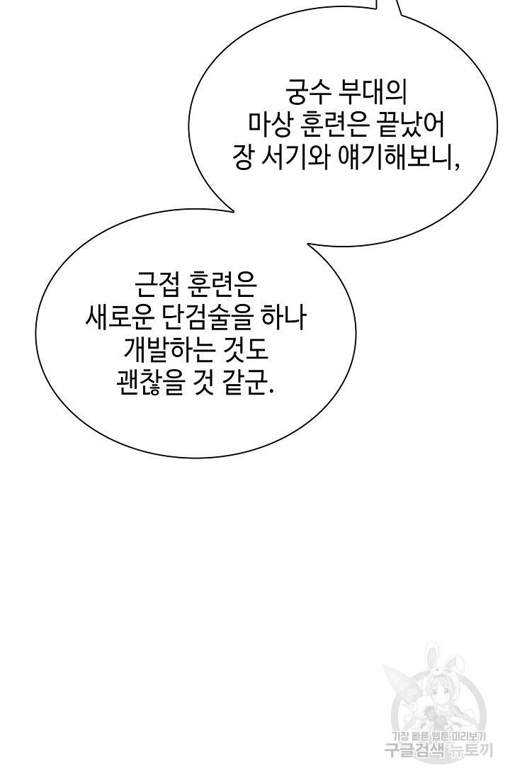악역무쌍 18화 7