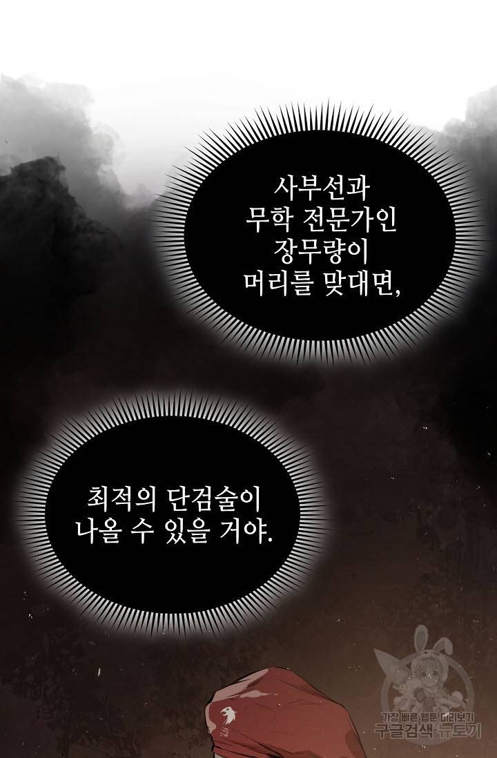 악역무쌍 18화 8