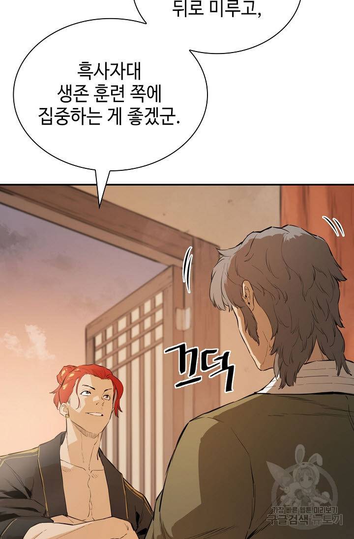 악역무쌍 18화 11