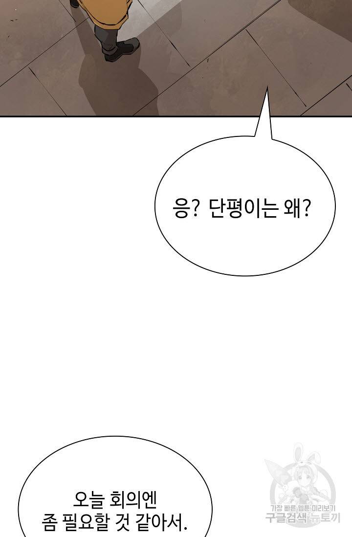 악역무쌍 18화 14