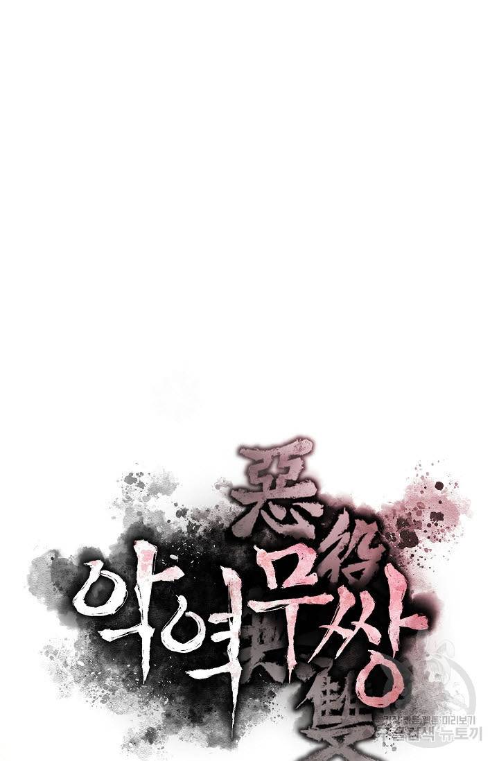 악역무쌍 18화 16