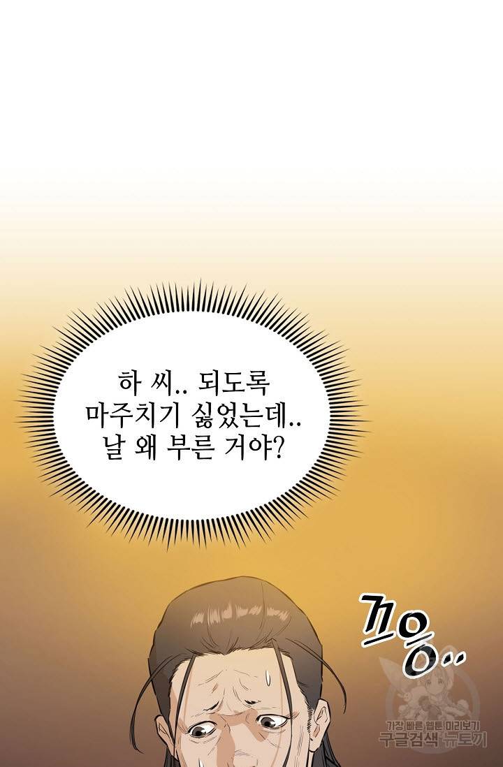 악역무쌍 18화 20