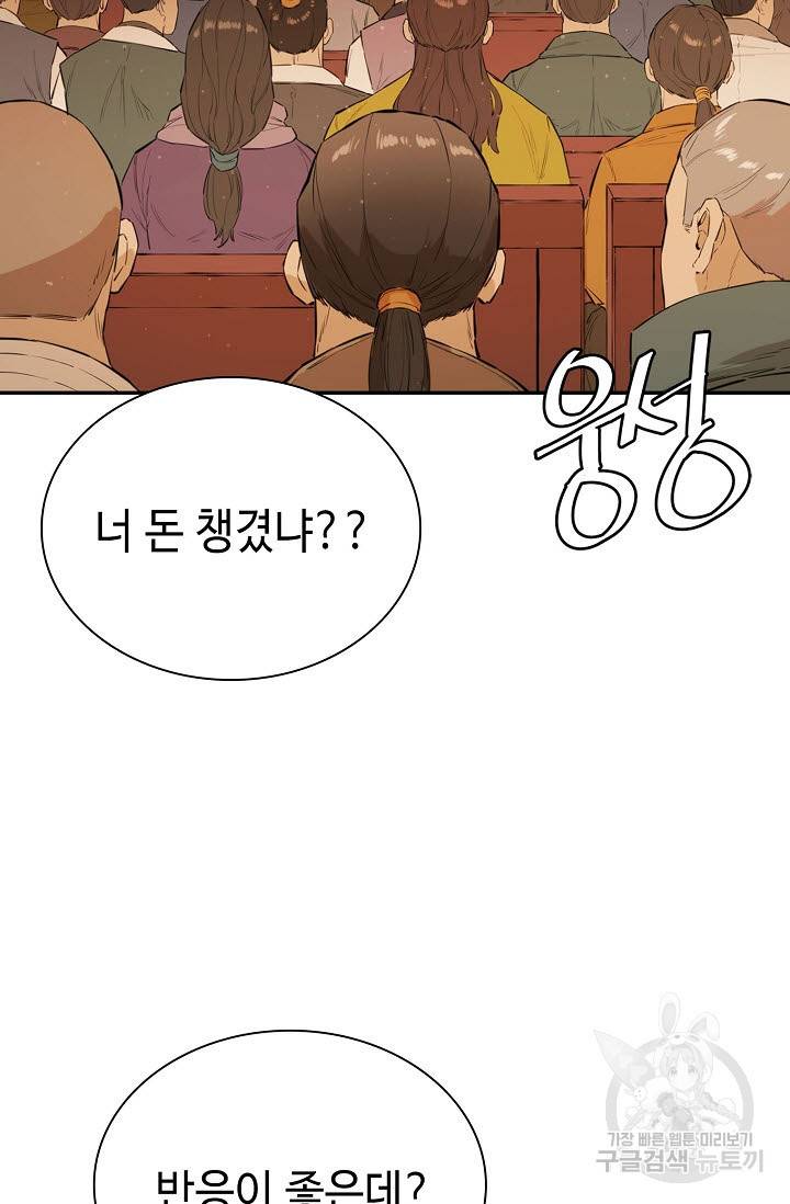 악역무쌍 20화 6