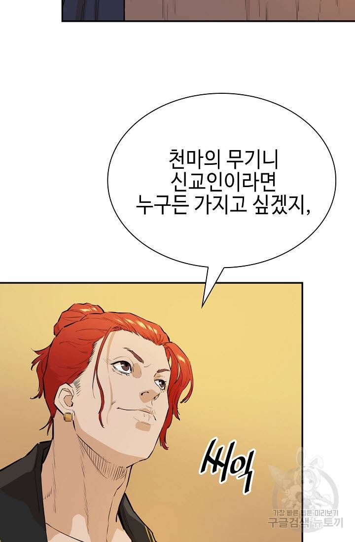 악역무쌍 20화 8